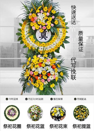 山东青岛市北区兴隆路街道南公司社区花圈代送